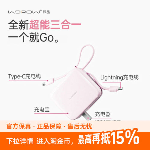【3C认证可上飞机】WOPOW沃品小方糖三合一充电宝带插头自带线
