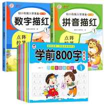 Preschool 800-word practice copybook for kindergarten Chinese character tracing book childrens copybook childrens copybook for middle class large class preschool class kindergarten to primary school beginners mans tracing calligraphy practice book
