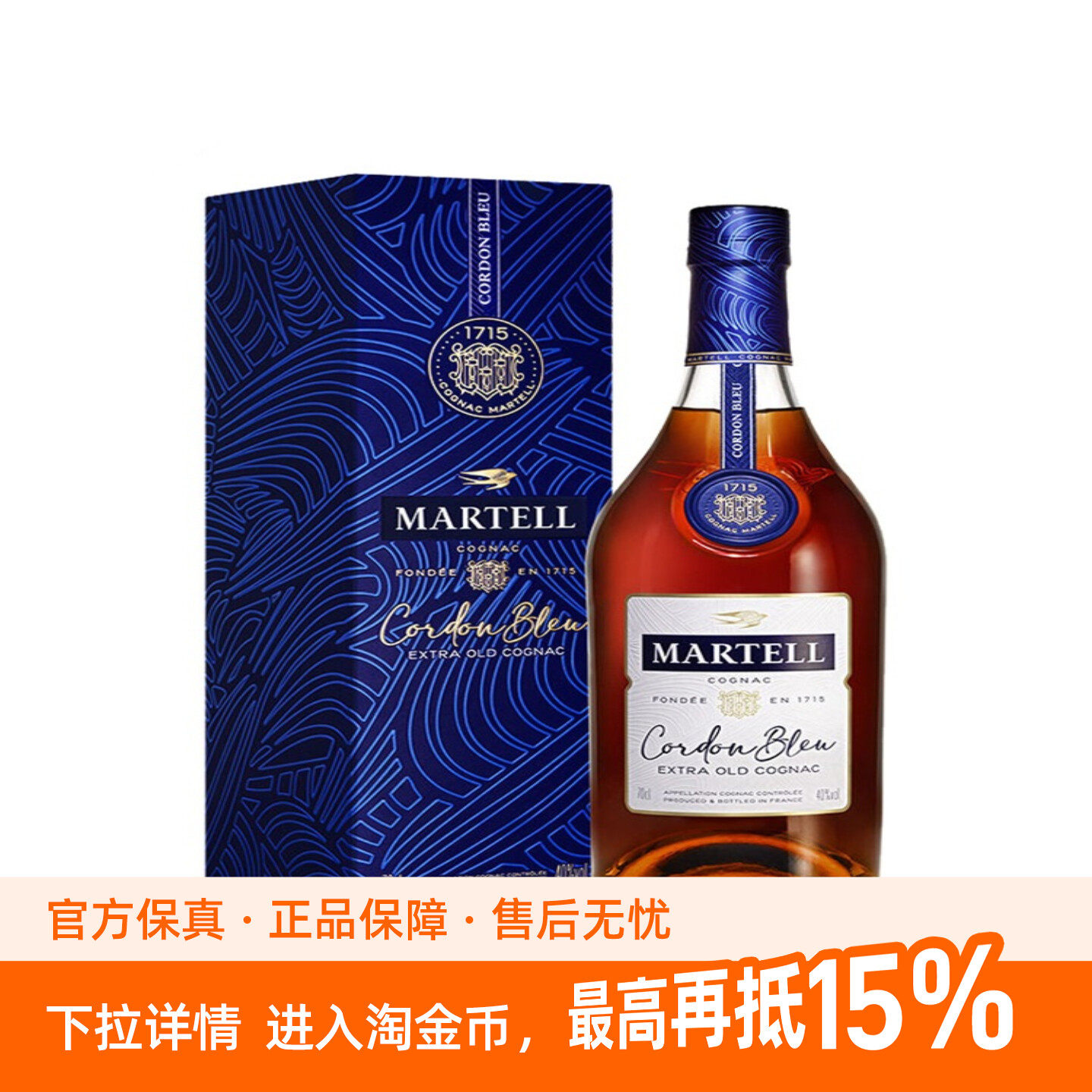 Martell/马爹利蓝带干邑白兰地700ml进口洋酒海外版