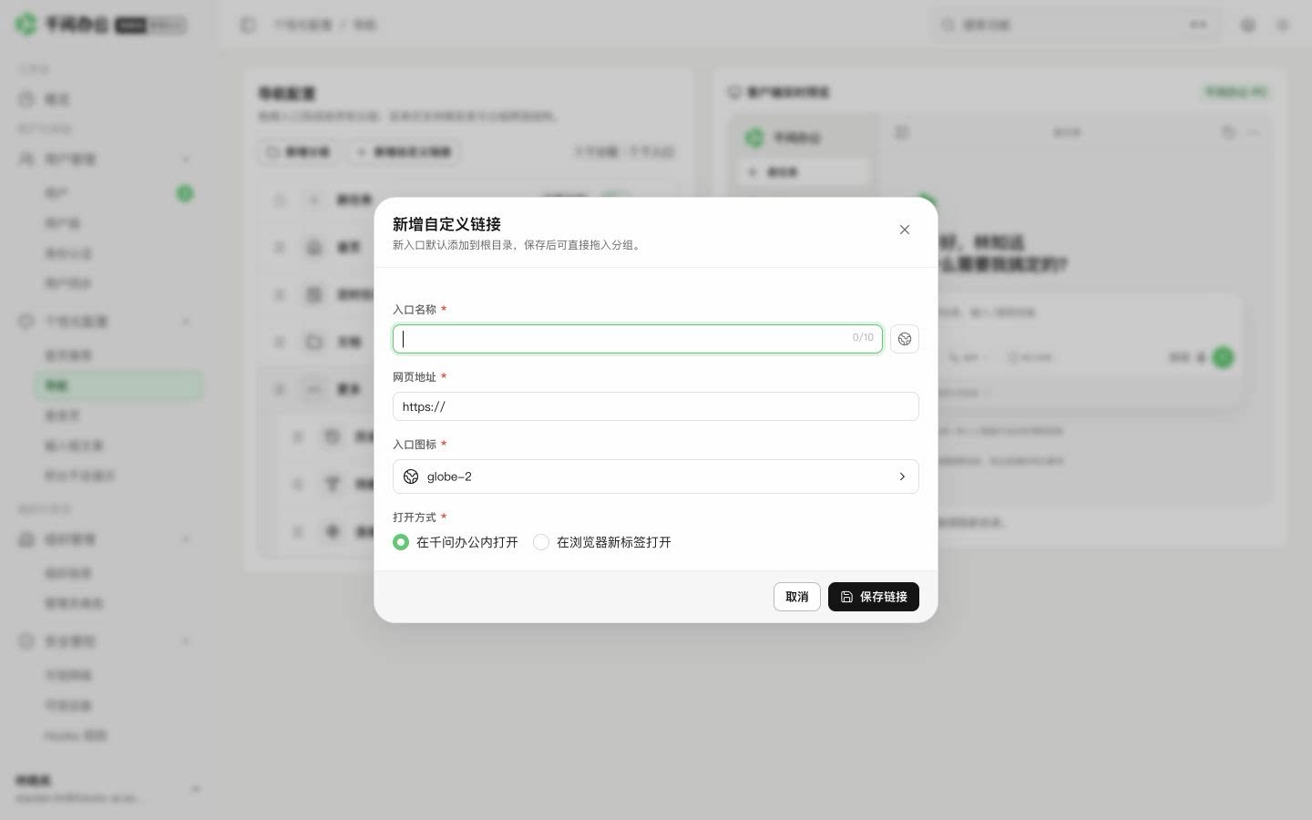 QwenWork 产品界面