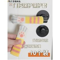 Door handle sheath winter anti-static door handle cover confinement handle glove anti-collision protective cover decorative handle cooling