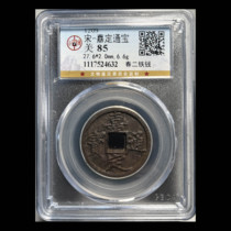 (Gongbo 85) Song Jiading Tongbaochun Er Iron Coin Scarce Version with Sharp Words Authentic Ancient Coin 4632