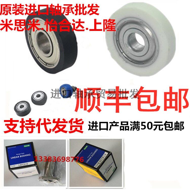 Miss MM PUR covered roller bearing follower NAUTFR NAUGFR NAUGFR NAUGF6 8 10 5