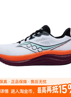 Saucony索康尼TRIUMPH胜利23男女缓震耐磨训练专业情侣跑鞋