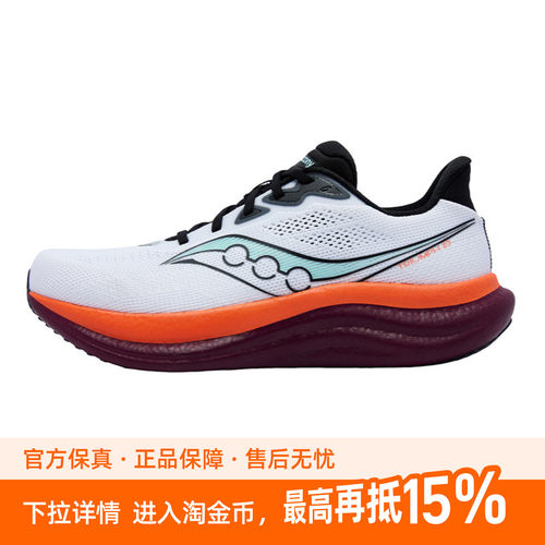 Saucony索康尼TRIUMPH胜利23男女缓震耐磨训练专业情侣跑鞋