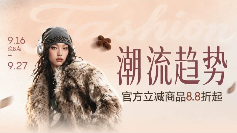 潮流趋势