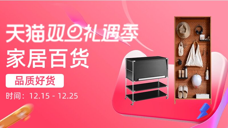 电商活动资讯线报网news.2020618.com/xianbao/分享有关“家居百货0”的淘宝天猫优惠活动