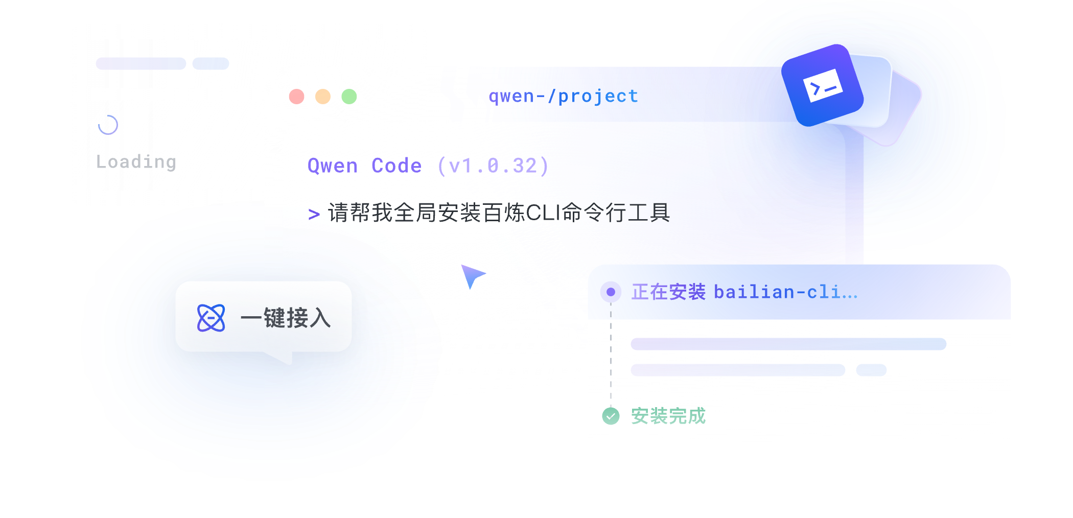 灵活安装百炼 CLI