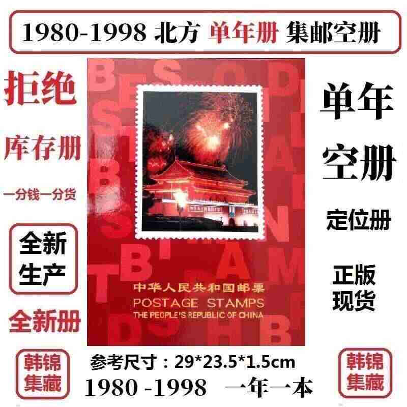 1998年邮票- Top 100件1998年邮票- 2026年6月更新- 淘宝Taobao｜天猫Tmall