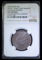 NGC UNC Copper Coin of the Qing Dynasty Central Hubei Department of Dabi issued the Dragon of the Qing Dynasty 愙6746141-089