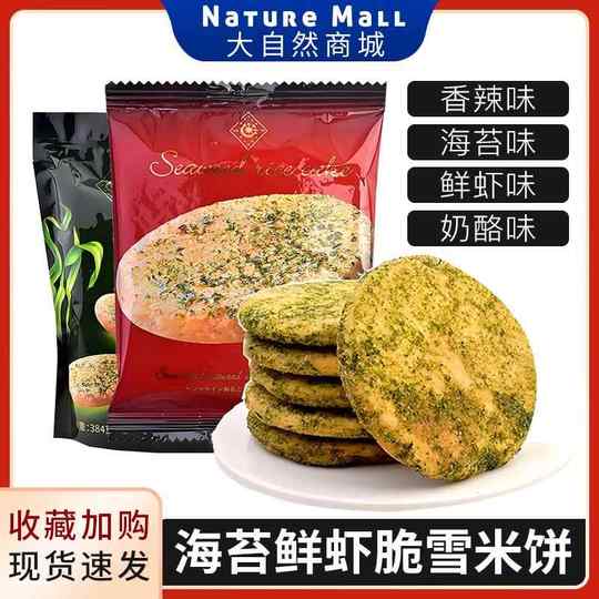 Pastel de arroz con algas y camarones, pastel de arroz con nieve para bebé, pastel de nieve empaquetado individualmente, merienda para niños, merienda, merienda, 384g