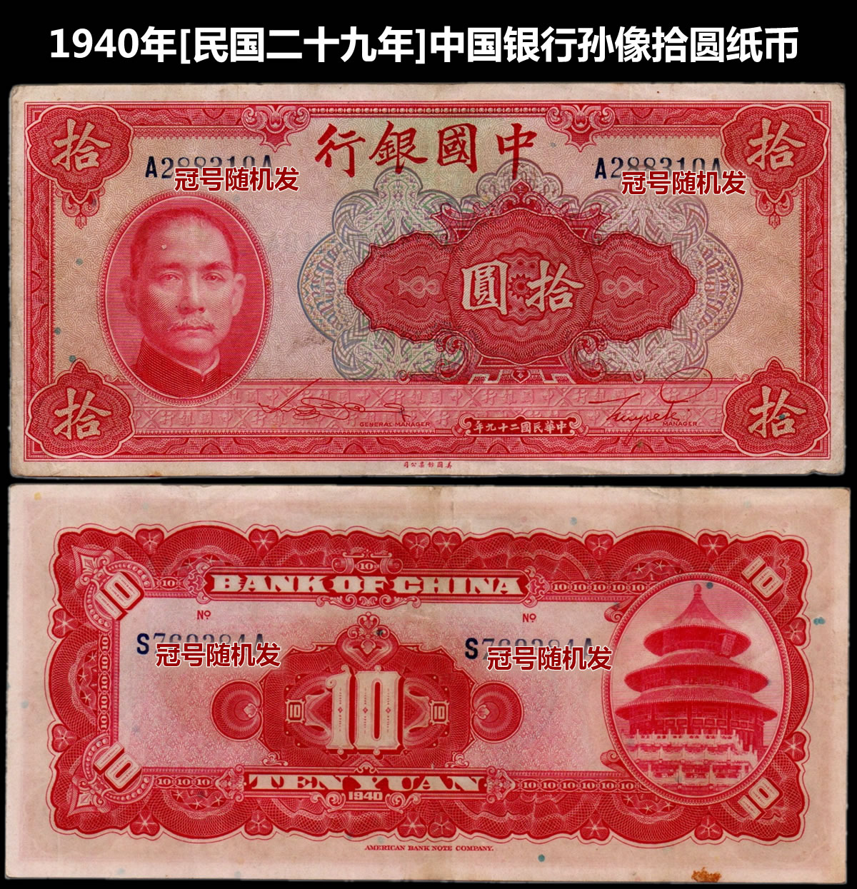 鑑定済　中国旧紙幣　中華民国　中央銀行　1角　PMG64EPQ 本物 鑑定済 中国旧紙幣 中華民国 中央銀行 1角 PMG64EPQ 本物 旧貨幣