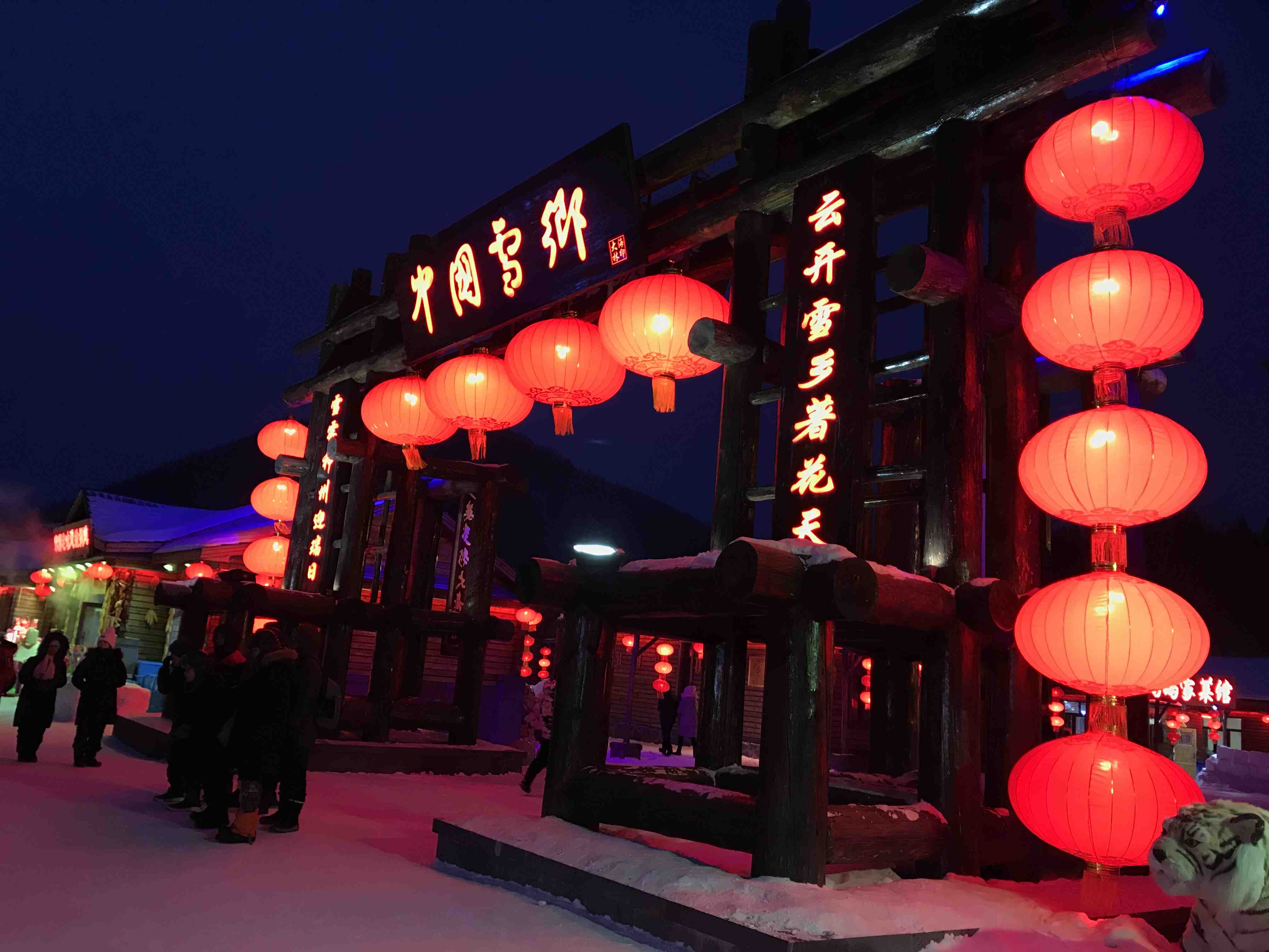 雪乡大雪谷旅行图片 3