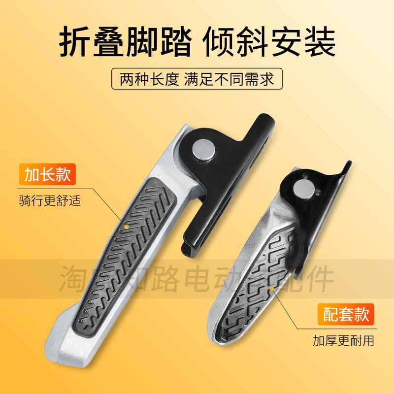 Suitable for Aima Little Candy Bell K10 Rear Foot Pedal Electric Scooter, Extended Folding Footrest, Oujun Xinguo 101