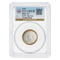 (Gongbo MS61) Серебряная монета номиналом 2 цента с портретом Сунь Ятсена 1929 года изготовленная в провинции Гуандун с разноцветной патиной.