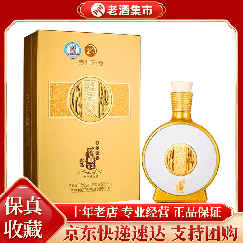 贵州习酒1988窖藏珍品金镶玉53度500ML白酒国产送礼拍卖保真评价- 淘宝网
