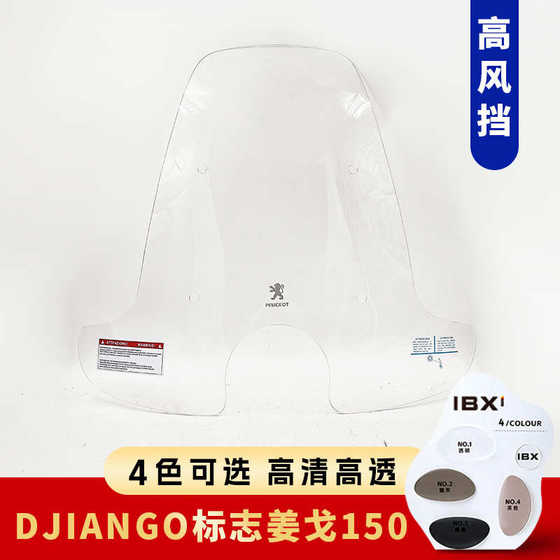 공장 직접 판매 소스 소스 공장 Django Django 스쿠터 앞 유리 꼬리 랙 등받이 트렁크