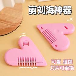 New Portable Heart-Shaped Children's Home Hair Thinning Tool, Double-Sided Hair Cutting Tool for Self-Haircutting
