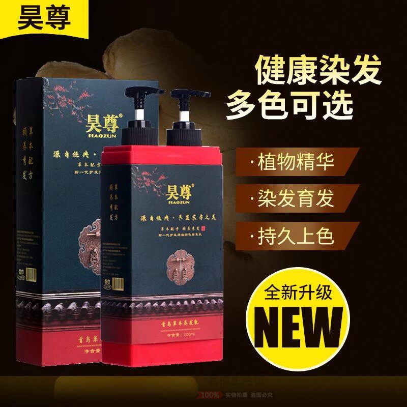 New Hao Zun Wash Out Color Plant Wu Zun Hair Dye A Wash Black Shampoo White Transfer Black Comb Black Dyed oil paste