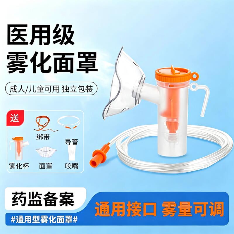 Medical Nebulizer Mask Universal for Children and Adults, Accessories, Mouthpiece, Disposable Set, Medical Universal Mask Medical Nebulizer Mask Universal for Children and Adults, Accessories, Mouthpiece, Disposable Set, Medical Universal Mask