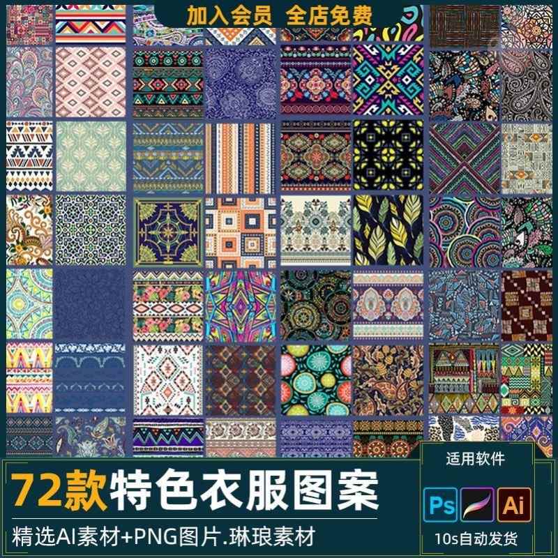 Bohemian Style Fabric Ps Pattern Procreate Clothing Ethnic Minority Pattern Texture Background Material