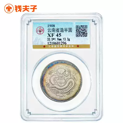 (Gongbo XF45) Yunnan Province made Laolong semi-round silver dollar border circle English Guangxu Yuanbao colorful paste