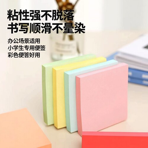 彩色办公留言记事强粘索引便利贴