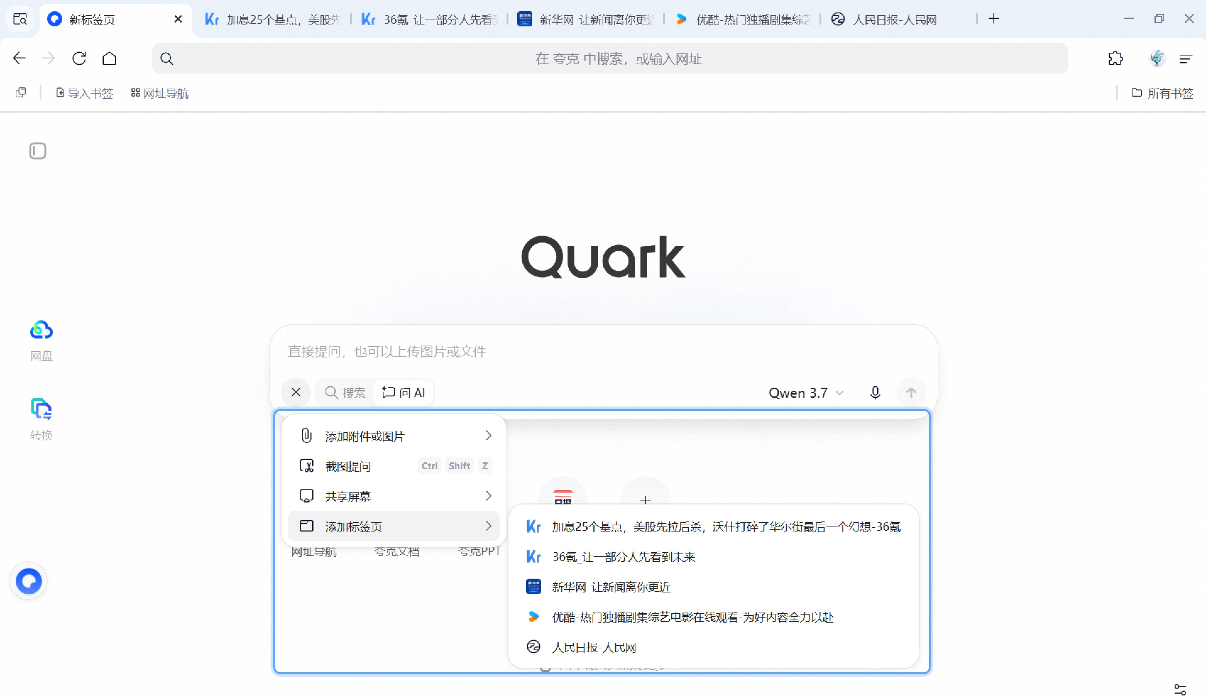 跨标签分析效果演示