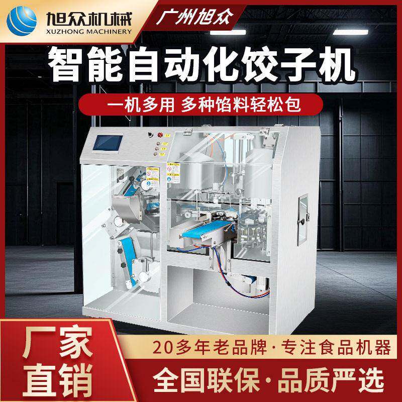 Xuzhong Intelligent Dumpling Machinery Commercial Fully Automatic Lace Dumpling Machine Multifunctional Stainless Steel Dumpling Making Equipment