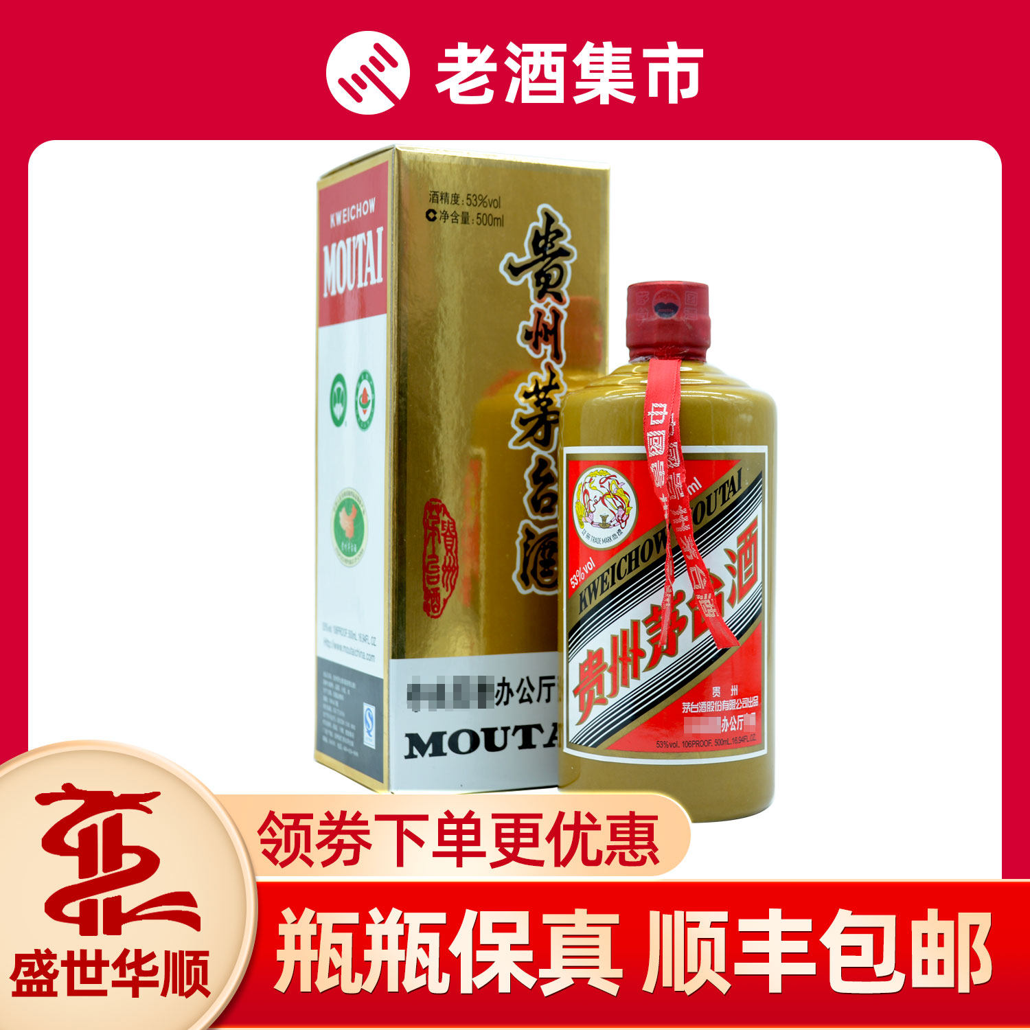 盛世华顺】ZYJW办公厅2009年稀缺酱瓶贵州茅台53度500ml 1瓶评价- 淘宝网
