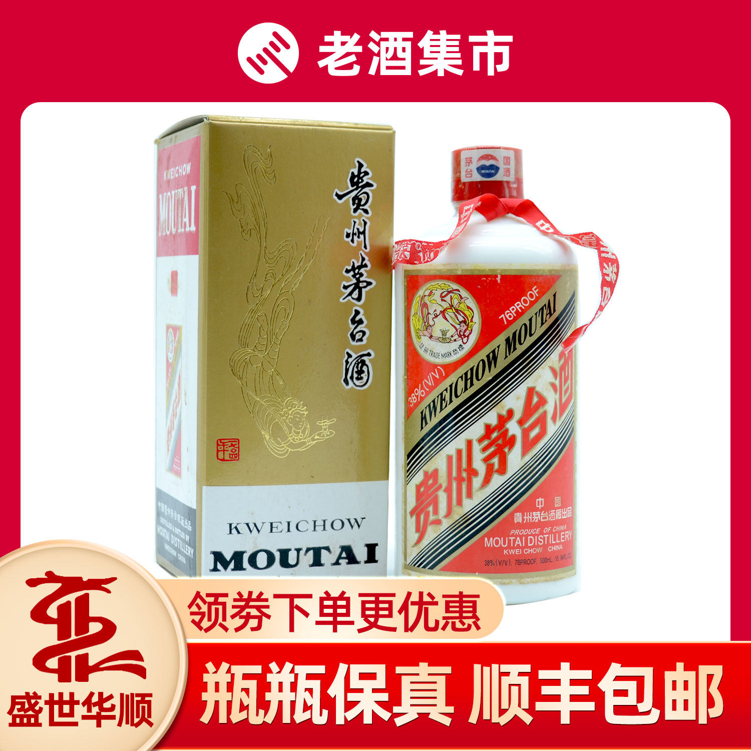 飲料・酒 2008年 茅台酒 500mm