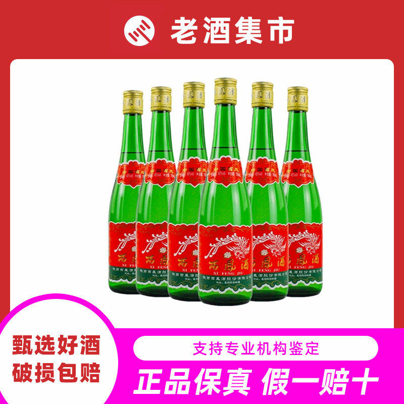 西凤酒绿瓶高脖45度光瓶凤香型白酒500ml*6瓶纯粮正品评价- 淘宝网