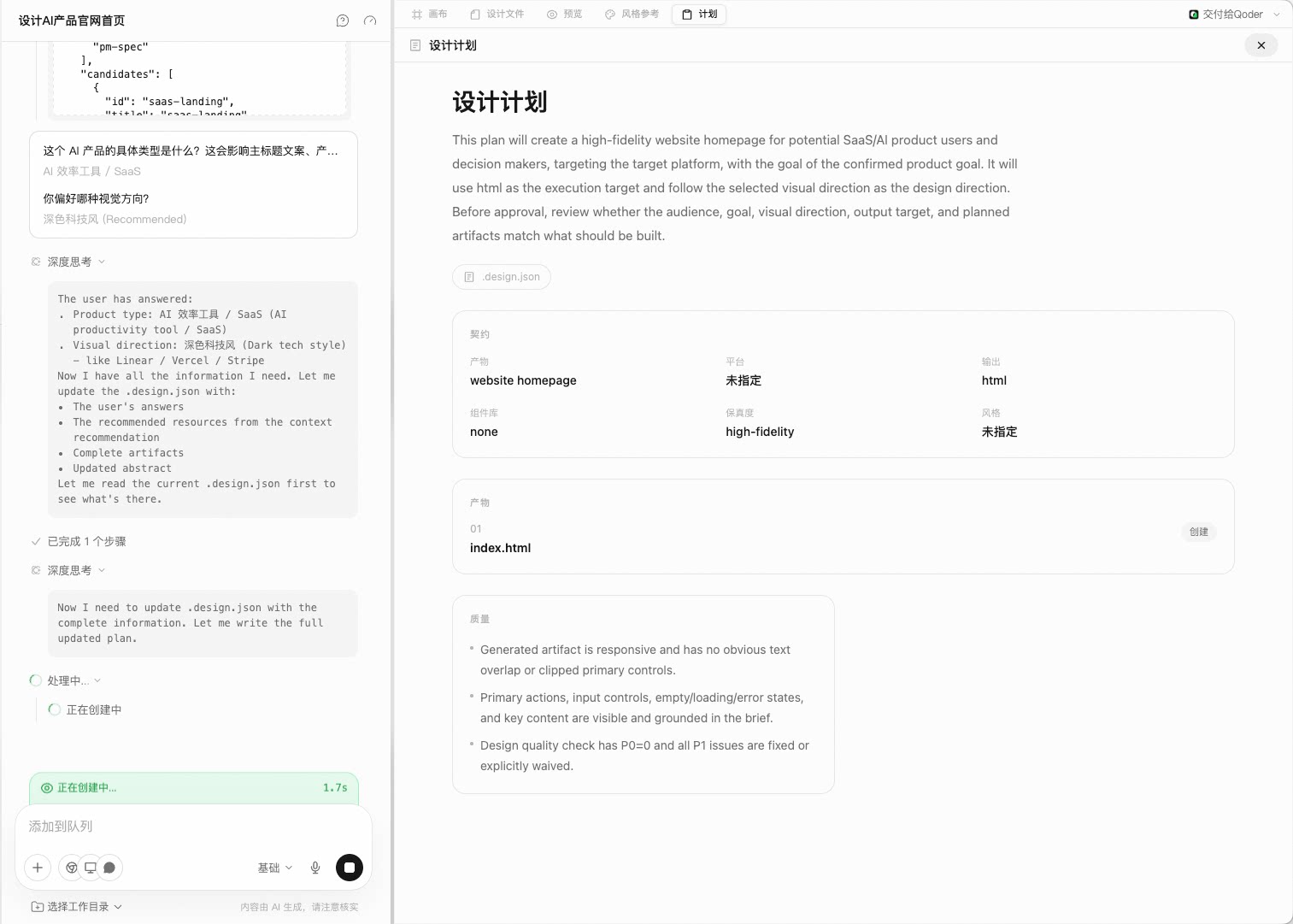 QwenWork 产品界面