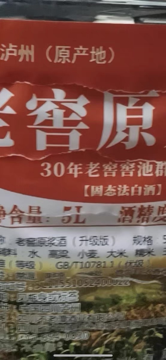 泸州纯粮食高粱白酒10斤如何