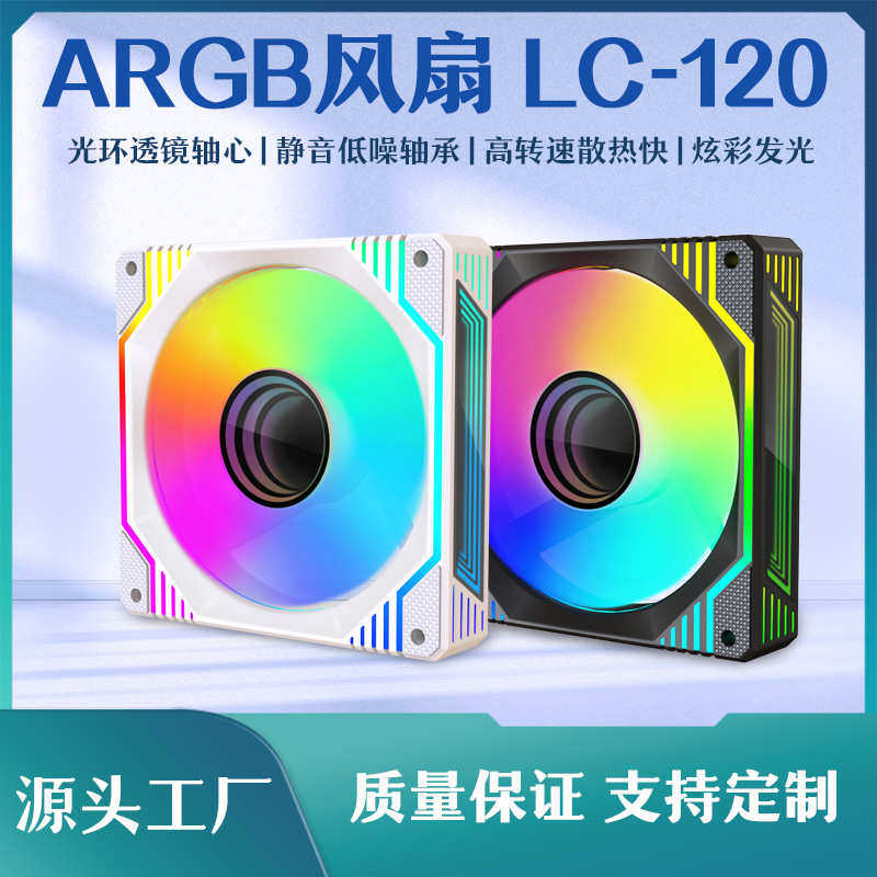 Новый продукт Lianjing fan 12-сантиметровый вентилятор на шасси ARGB Shinguang...