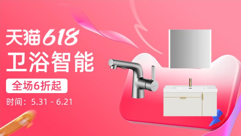 电商活动资讯线报网news.2020618.com/xianbao/分享有关“卫浴智能0”的淘宝天猫优惠活动