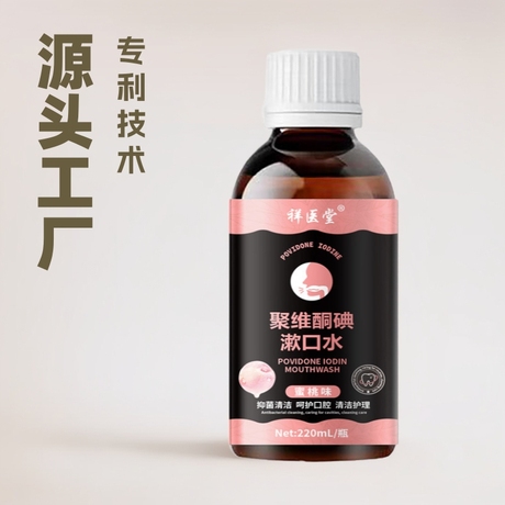 现货祥医堂聚维酮碘漱口水含漱液薄荷清新去口臭口腔异味护理正品