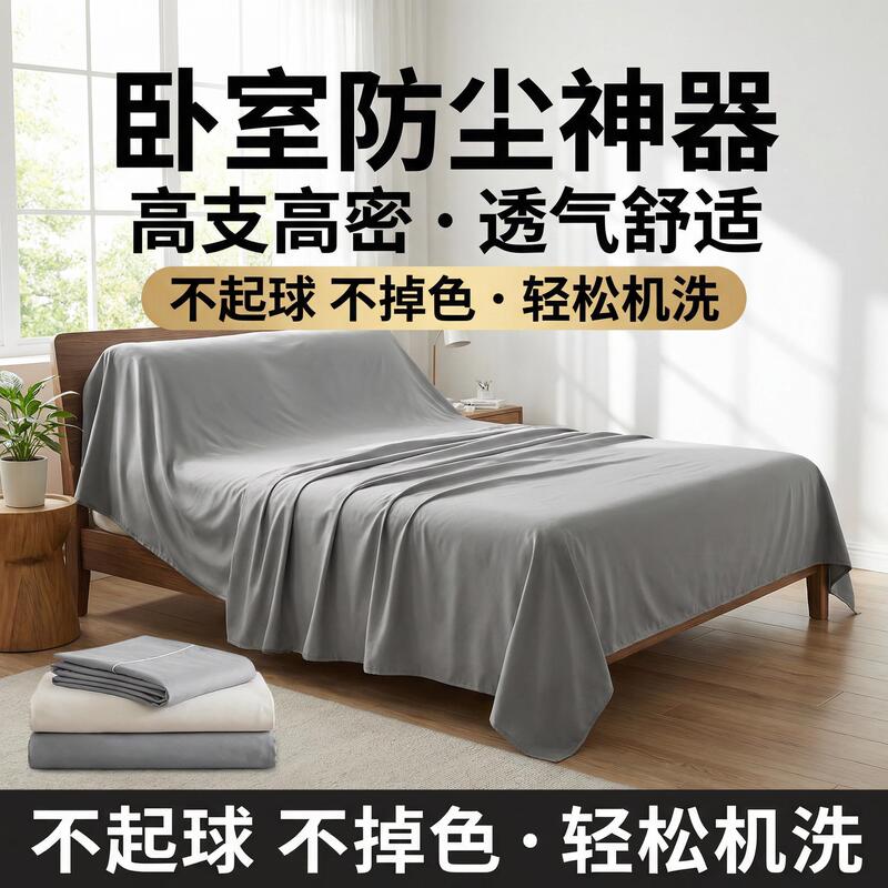 Dust-Proof Cover, Bed Cover, Dust-Proof Full-Cover Type, Thickened Wear-Resistant Dust-Proof Cloth, Washable Sofa Dust-Proof Cloth for Home Use