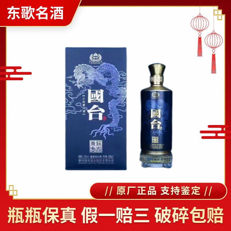 贵州国台龙在东方53度酱香型白酒500ml*6瓶整箱装评价- 淘宝网