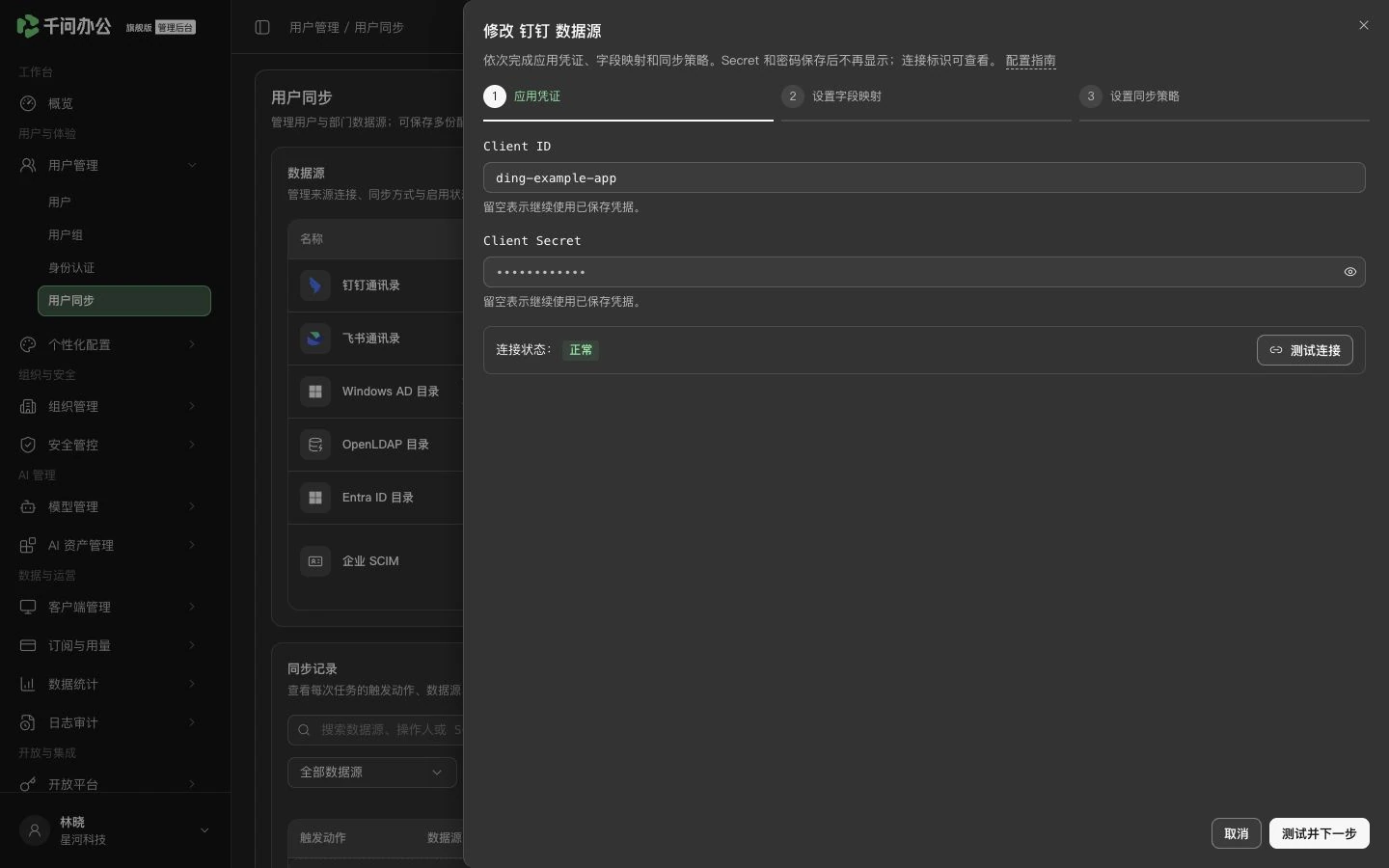 QwenWork 产品界面