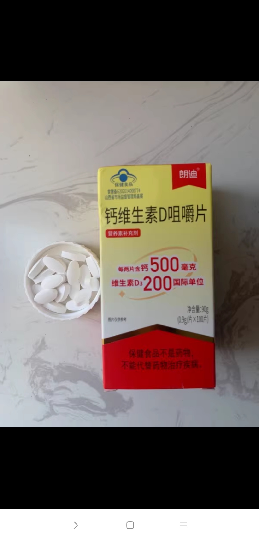 朗迪钙维生素D咀嚼片60片购买心得