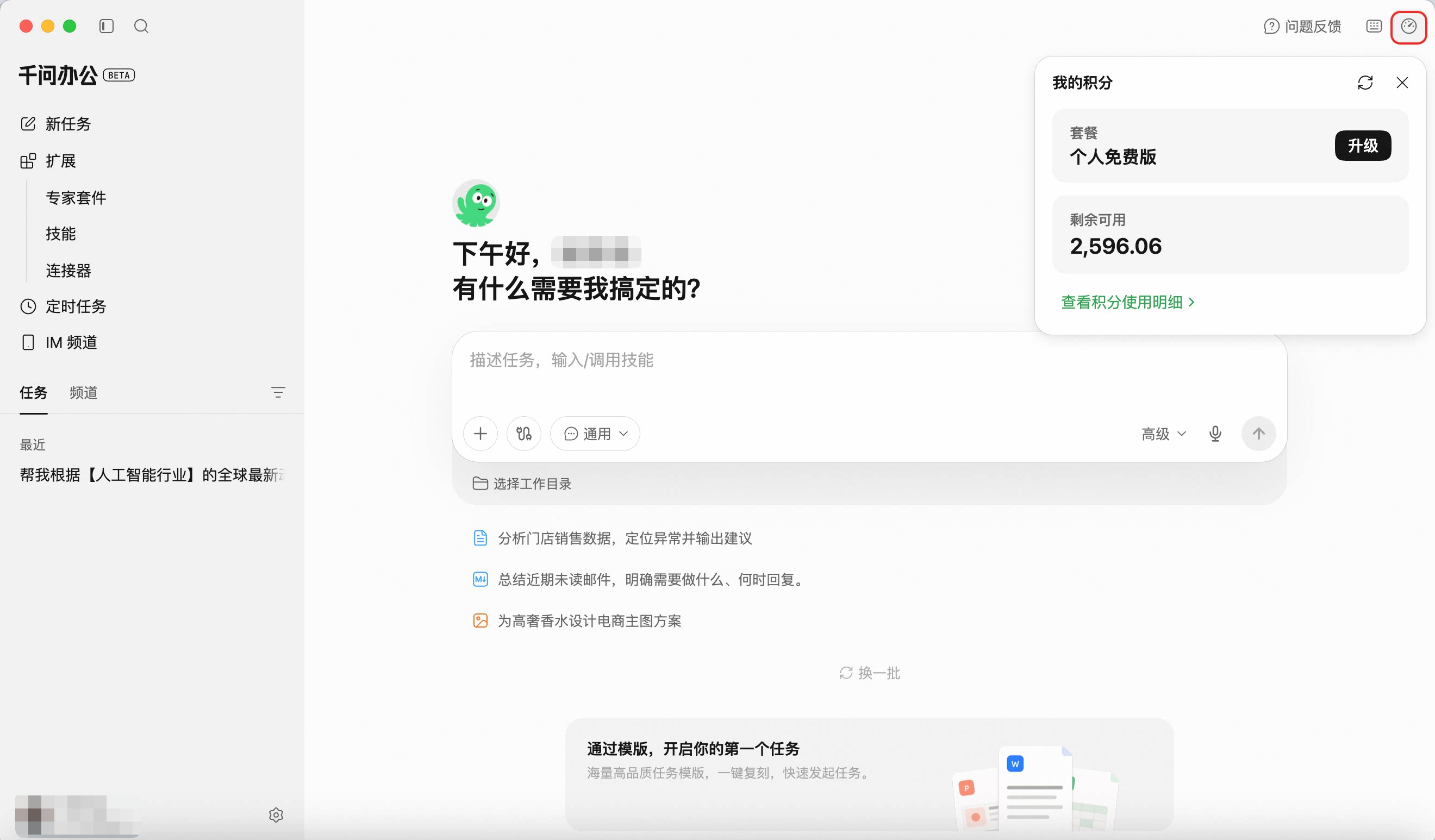 QwenWork 产品界面