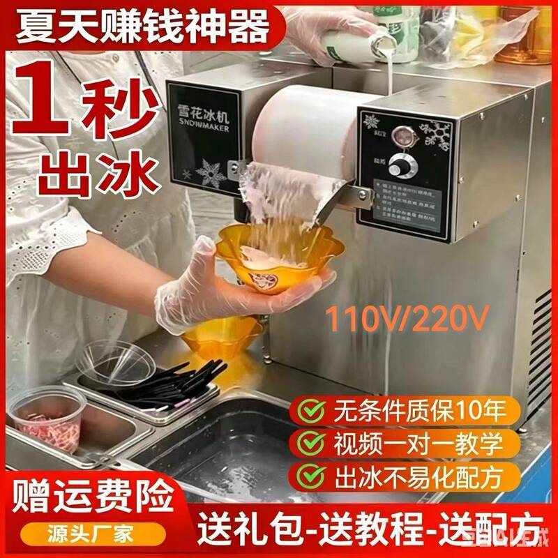 In Stock: Snowflake Ice Machine for Commercial Use, Fully Automatic, Popular Summer Ice Machine, Shaved Ice Machine, Ice Maker In Stock: Snowflake Ice Machine for Commercial Use, Fully Automatic, Popular Summer Ice Machine, Shaved Ice Machine, Ice Maker