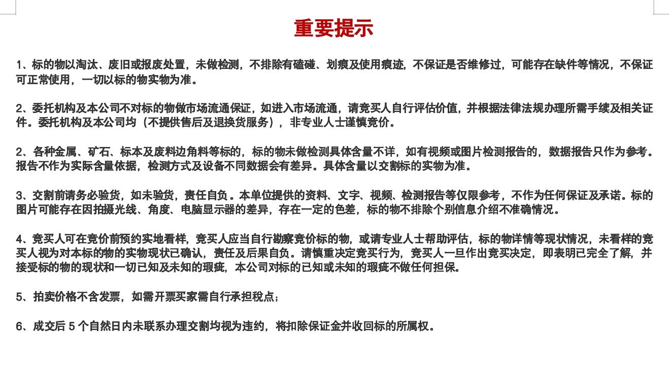1月1日佛山电动液压钳网络拍卖公告