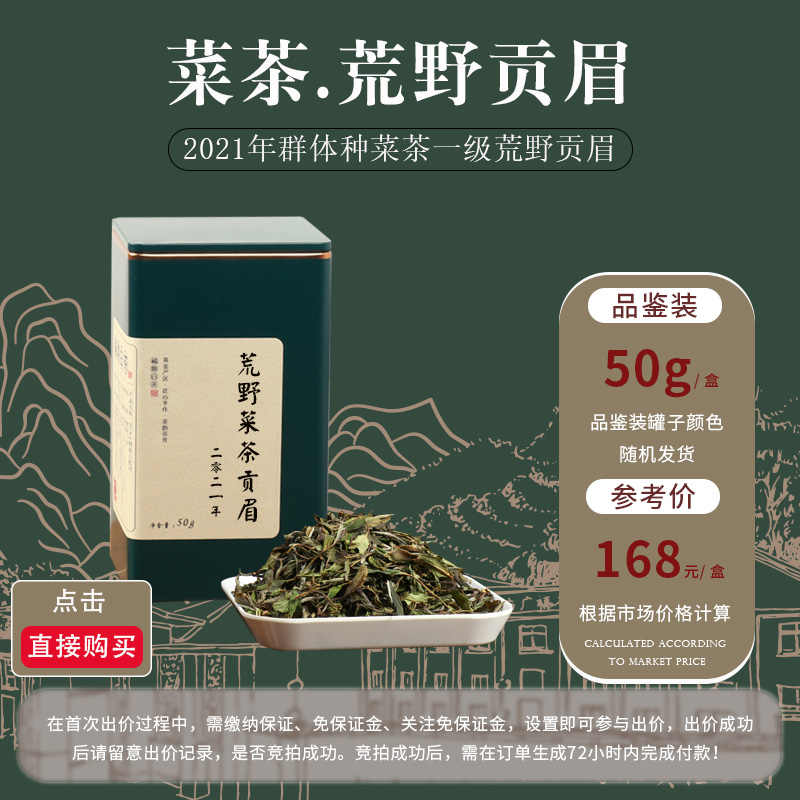 上品スタイル 福鼎白茶 2021年製造 350g ・白露 青霜 茶 - 茶