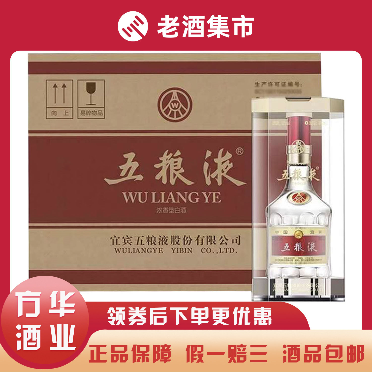 鉴定零]水晶五粮液酒1箱6瓶52度500ml 浓香型白酒评价- 淘宝网