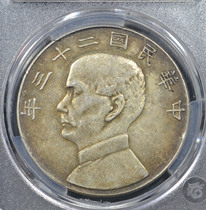Huaxia Rating AU50 Sun Xiangchuanyang One Yuan Silver Coin in the 23rd Year of the Republic of China Shen 0888994