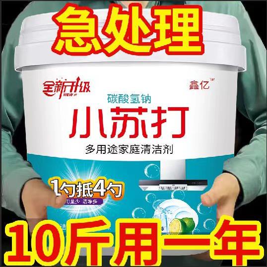 5kg Barrels of Baking Soda Powder for Cleaning, Removing Grease, Brushing Shoes, Kitchen Descaling, Removing Yellow Stains, Multi-Purpose Tile Cleaner
