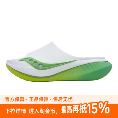 Saucony索康尼Cradle 3代男女运动拖鞋滚动摇篮减震酷动城凉拖