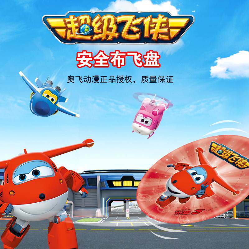 Aojie Super Fei Xia Children's Oversized Frisbee Soft Cloth UFO Darts Kindergarten Outdoor Parent-Child Toys